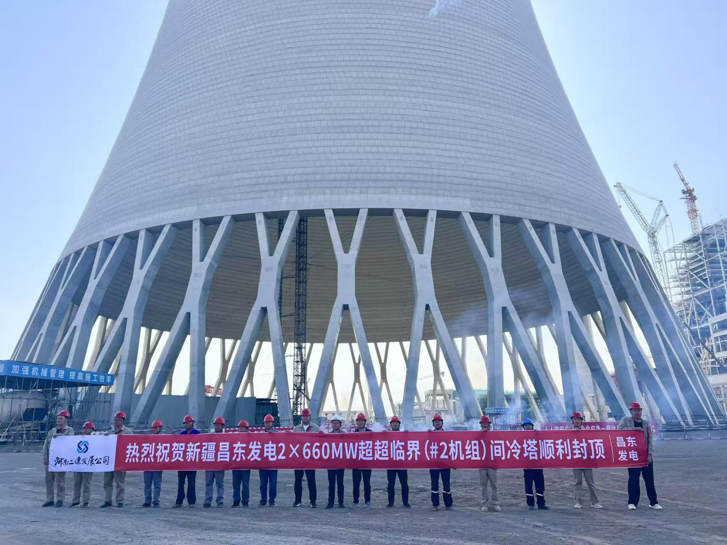 热烈祝贺新疆昌东发电2×660MW超超临界(#2机组)间冷塔顺利封顶
