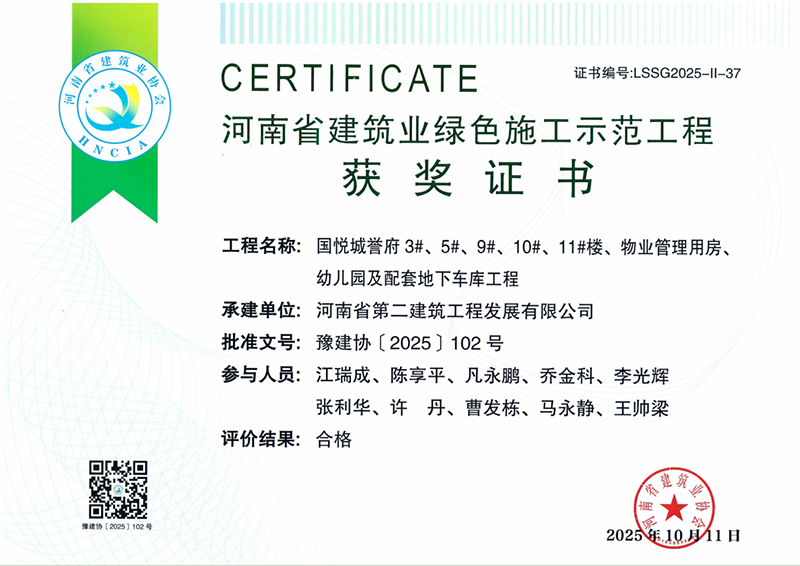 聚焦绿色创新，彰显硬核实力！公司荣获4项省级示范工程奖