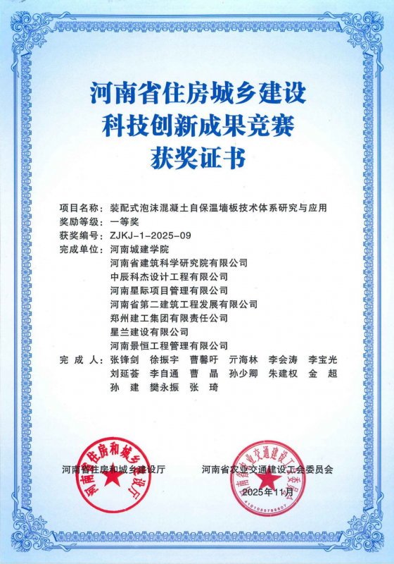 装配式泡沫混凝土自保温墙板体系研究与应用