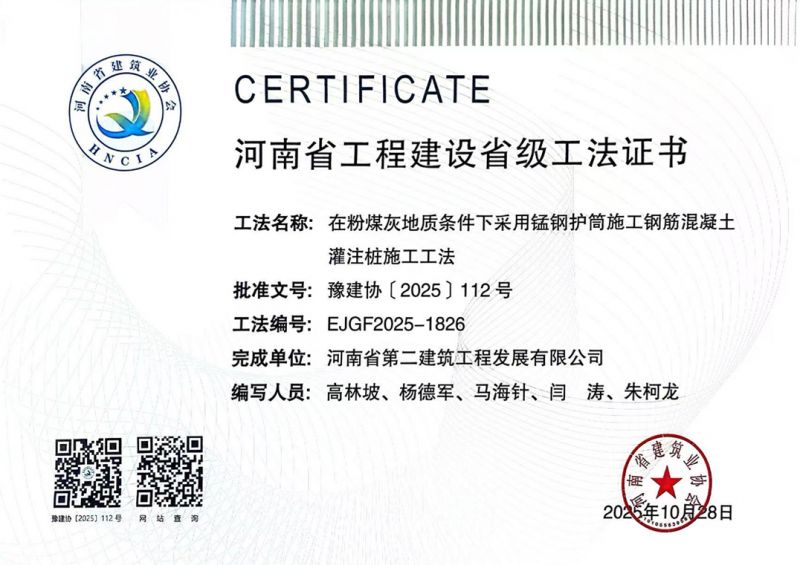 在粉煤灰地质条件下采用锰钢护筒施工钢筋混凝土