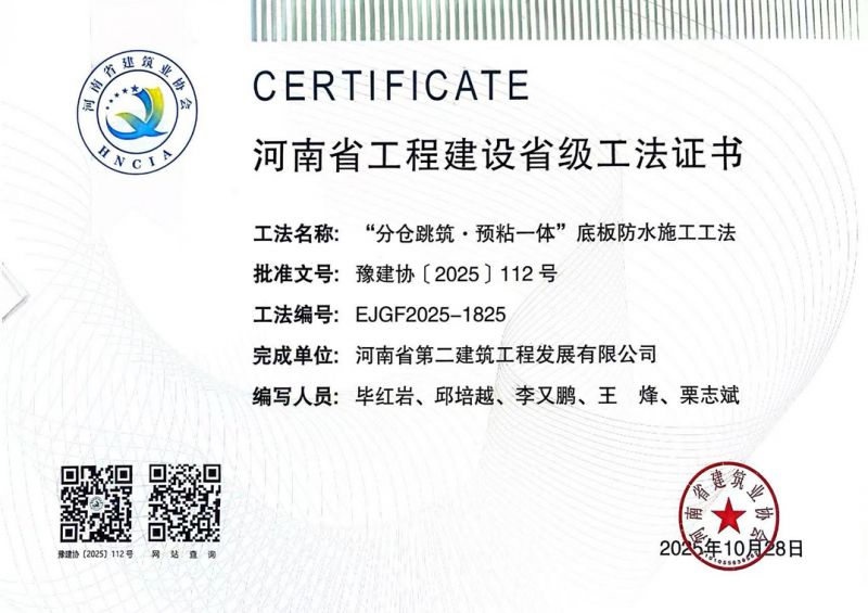 分仓跳筑.预粘一体底板防水施工工法