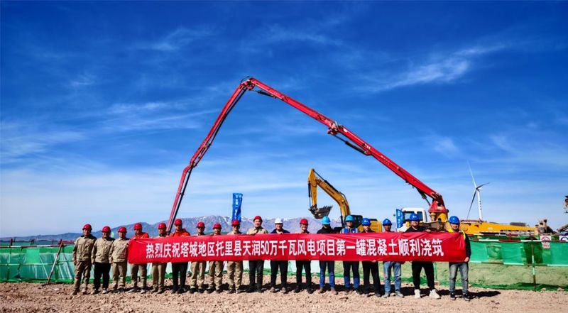 热烈祝贺塔城托里县天润50万千瓦风电项目第一罐混凝土顺利浇筑